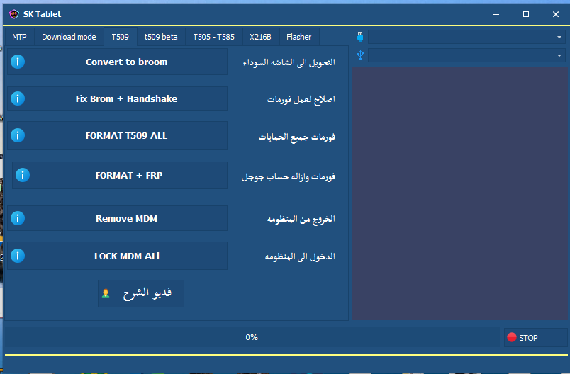 SK UNLOCKER RENT &TABLET REMOVE MDM SK UNLOCKER _SK TABLET