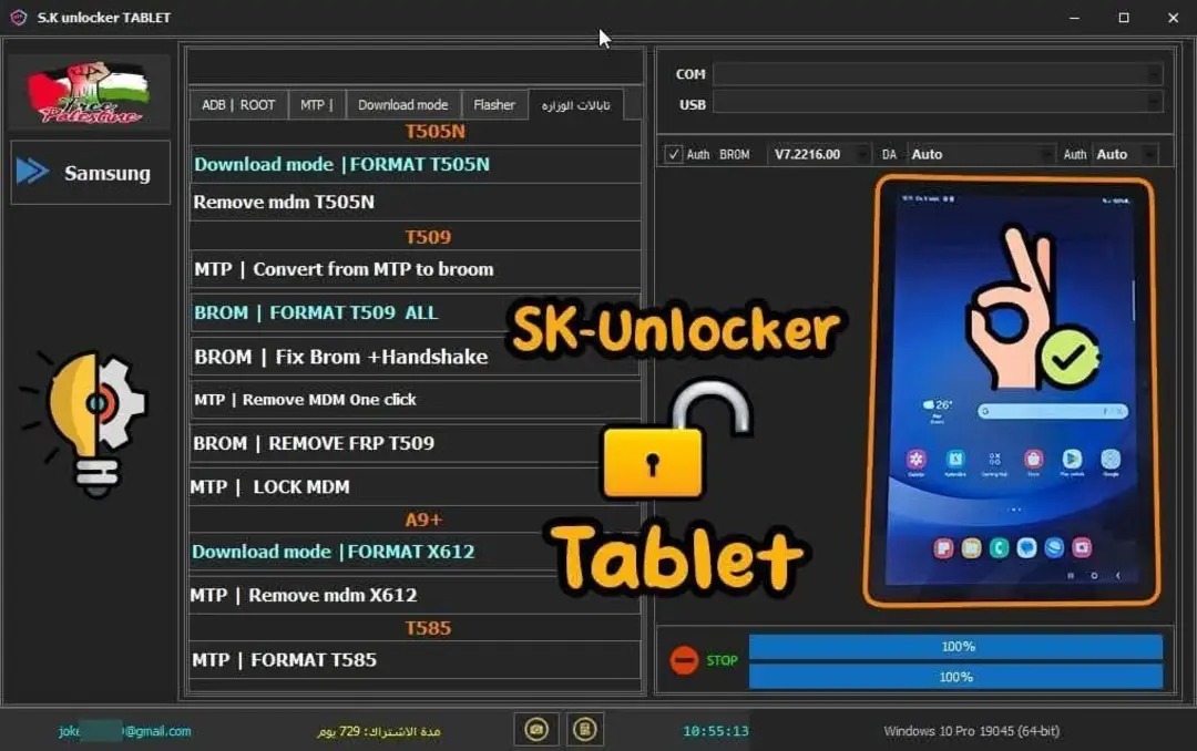 Sk unlocker tablet