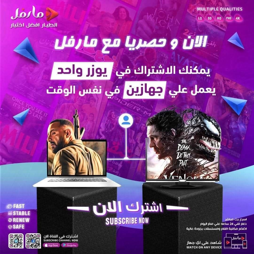 IPTV سيرفر مارفل باقل الاسعار وتنافسية