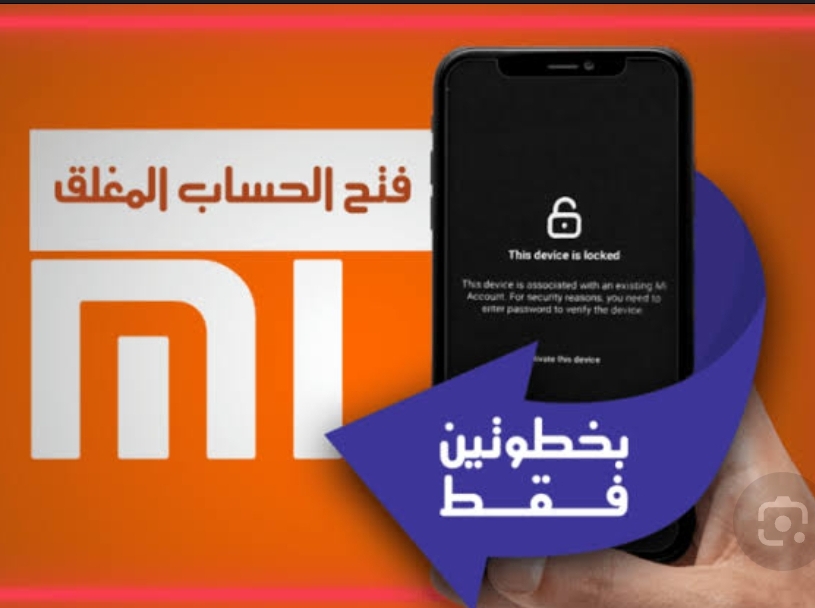Egypt Mi account حذف حساب شاومى مصر