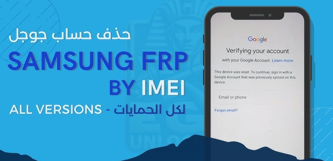ازاله حساب سامسونج بي الايمي / FRP SAMSUNG BY IMEI .🔥