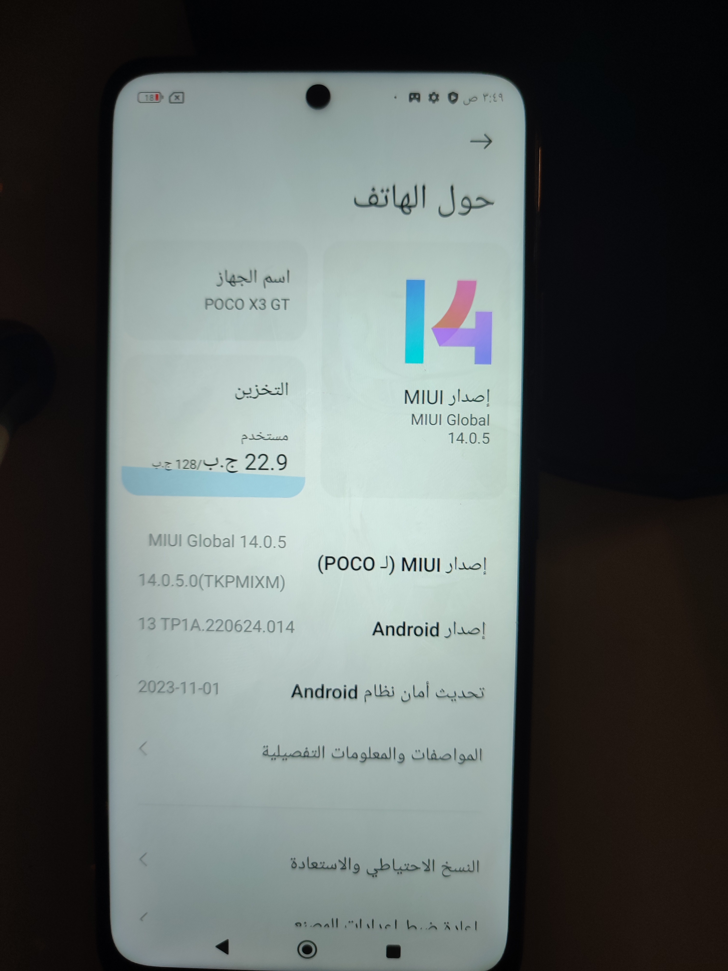 حل مشكله الريكوفرى POCO X3 GT chopin NV DATA IS CORRUPTED