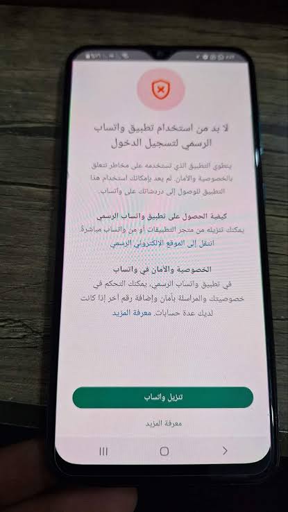 فك حظر واتس اب